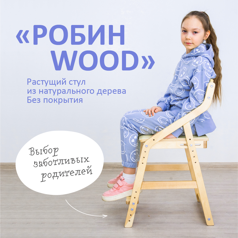Растущий стул «Робин Wood» цвет натурального дерева — изображение 3