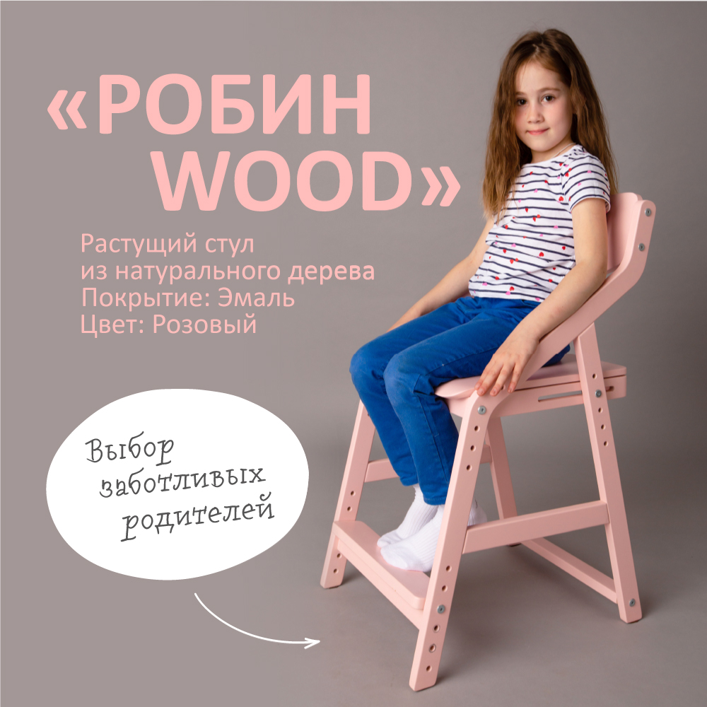Стул растущий из дерева «Робин Wood» розовый — изображение 2